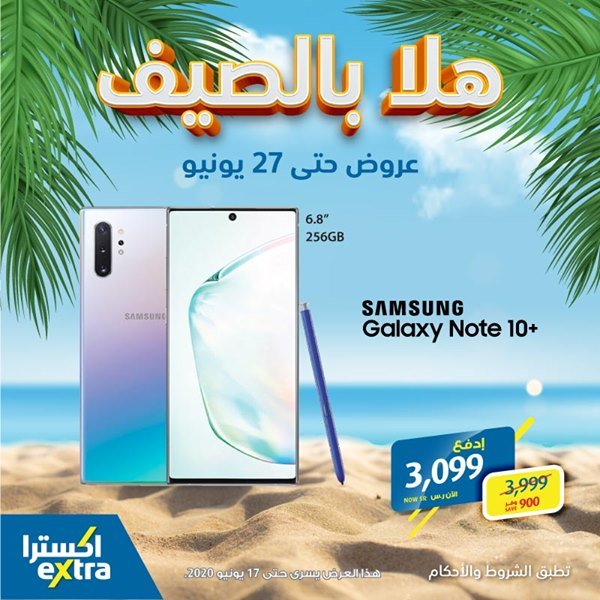 safe image 18093902 - عروض اكسترا السعودية علي اسعار جوالات ساموسنج الخميس 11 يونيو 2020