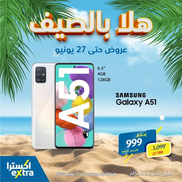 safe image 18095670 - عروض اكسترا السعودية علي اسعار جوالات ساموسنج الخميس 11 يونيو 2020