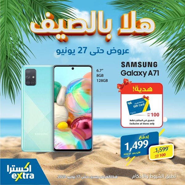 safe image 18096380 - عروض اكسترا السعودية علي اسعار جوالات ساموسنج الخميس 11 يونيو 2020
