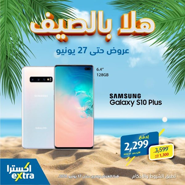 safe image 18098201 - عروض اكسترا السعودية علي اسعار جوالات ساموسنج الخميس 11 يونيو 2020