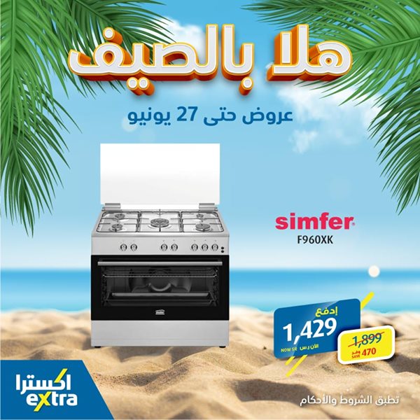 safe image 181716565 - عروض اكسترا السعودية علي الاجهزة الكهربائية الثلاثاء 9 يونيو 2020