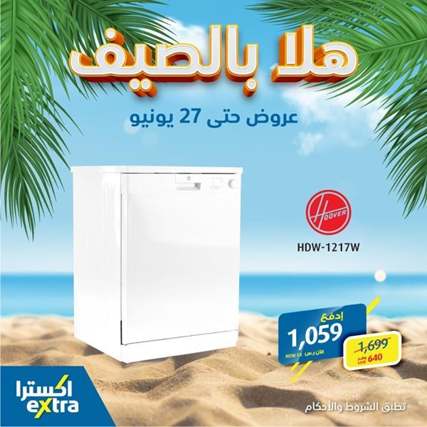 safe image 181718830 - عروض اكسترا السعودية علي الاجهزة الكهربائية الثلاثاء 9 يونيو 2020