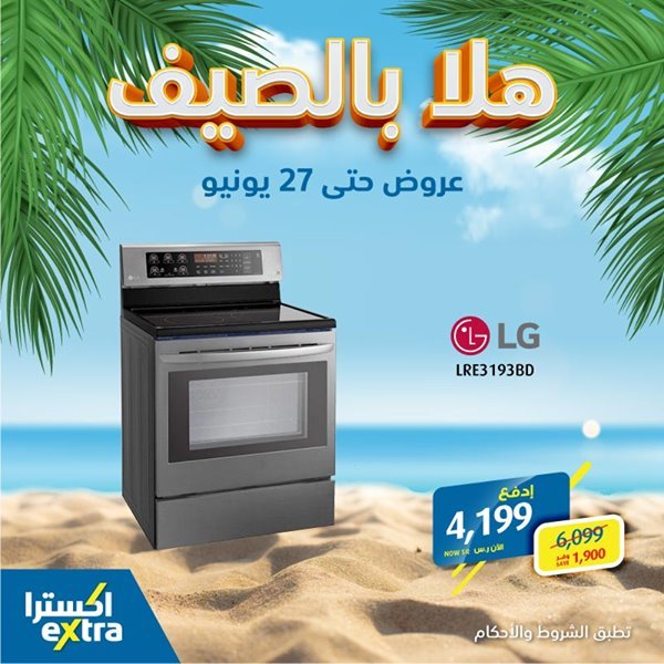 safe image 181720167 - عروض اكسترا السعودية علي الاجهزة الكهربائية الثلاثاء 9 يونيو 2020