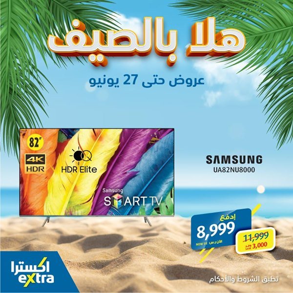 safe image 324878144 - عروض اكسترا السعودية علي شاشات التلفزيون السبت 20 يونيو 2020 هلا بالصيف