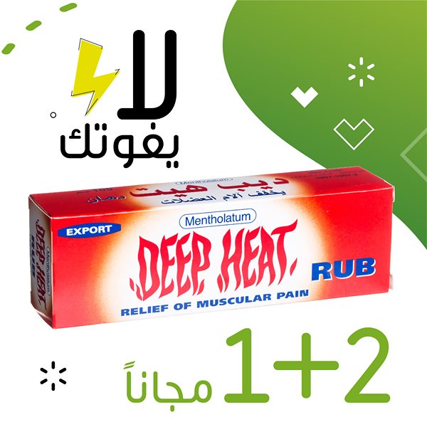 safe image 332335397 - عروض صيدليات النهدي علي دهانات لالم العضلات السبت 20 يونيو 2020