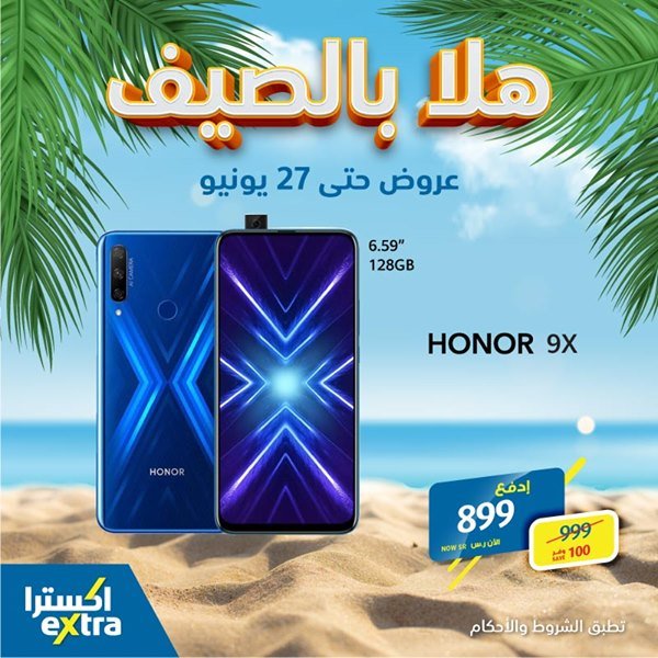 safe image 333157806 - عروض اكسترا السعودية علي اسعار جوالات سامسونج السبت 20 يونيو 2020