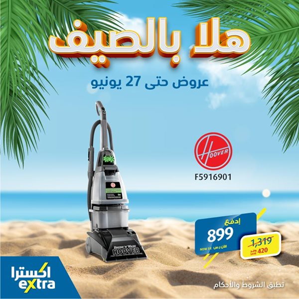 safe image 47947487 - عروض اكسترا السعودية علي الاجهزة المنزلية السبت 13 يونيو 2020