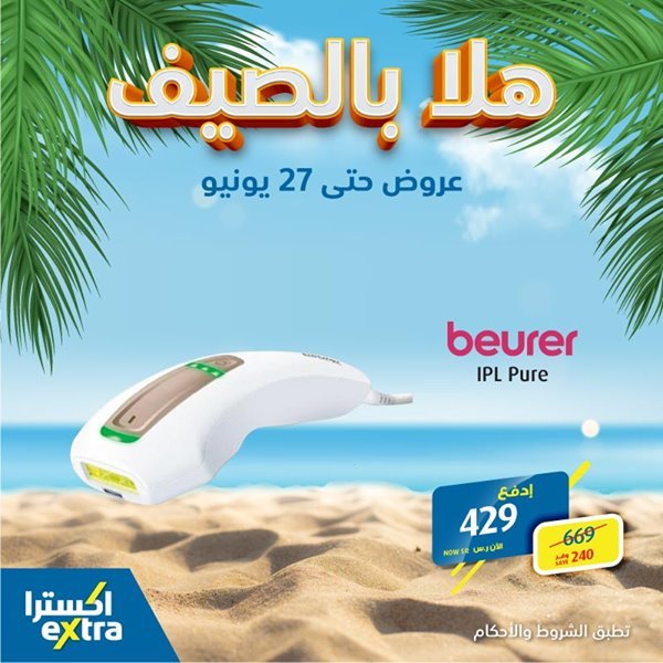 safe image 47953487 - عروض اكسترا السعودية علي الاجهزة المنزلية السبت 13 يونيو 2020