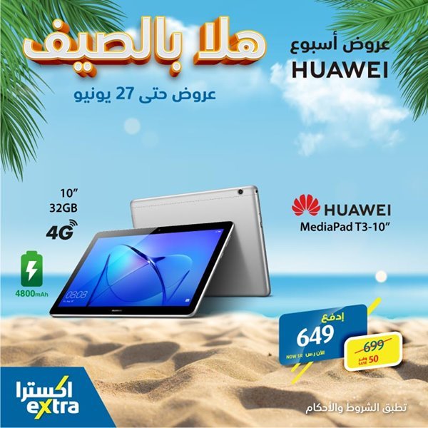 safe image 6399994 - عروض اكسترا السعودية علي اجهزة التابلت من هواوي السبت 27-6-2020 اليوم فقط