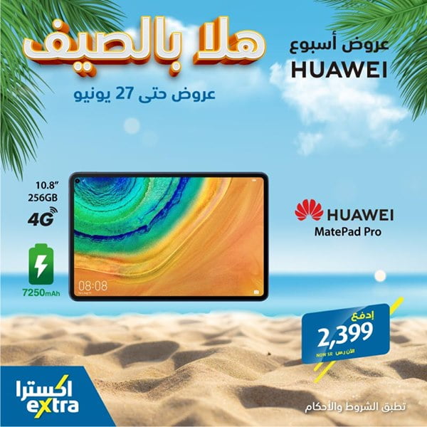 safe image 6404962 - عروض اكسترا السعودية علي اجهزة التابلت من هواوي السبت 27-6-2020 اليوم فقط