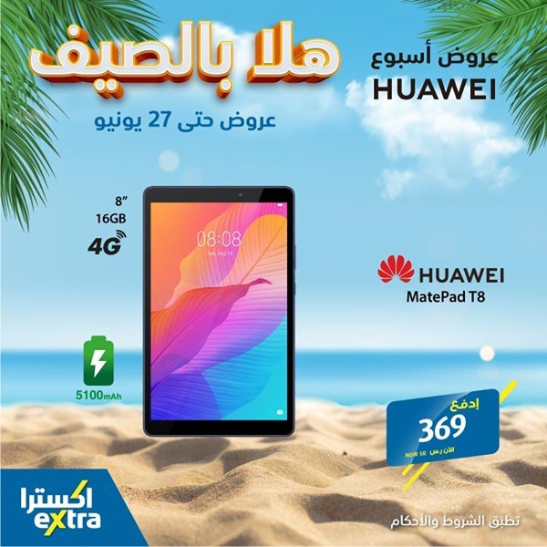 safe image 6407431 - عروض اكسترا السعودية علي اجهزة التابلت من هواوي السبت 27-6-2020 اليوم فقط