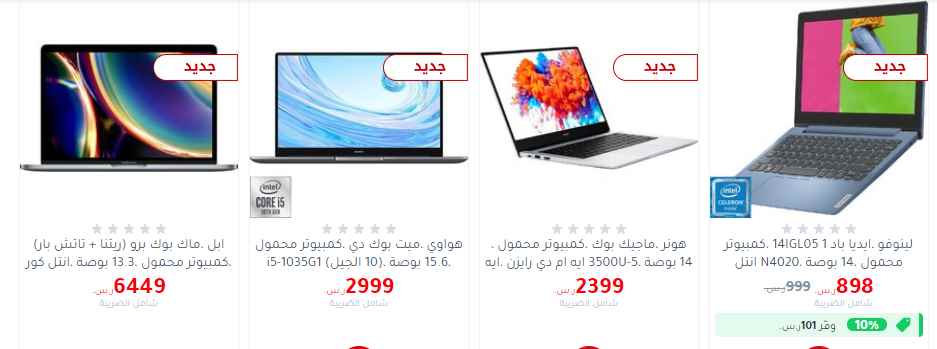 screenshot 2020 06 14 003 - عروض مكتبة جرير علي اجهزة اللابتوب الاحد 14 يونيو 2020