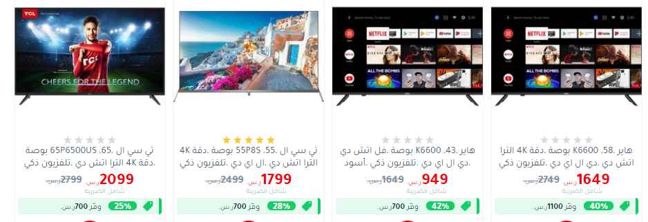 screenshot 2020 06 14 020 - عروض مكتبة جرير علي شاشات التلفزيون الاحد 14 يونيو 2020