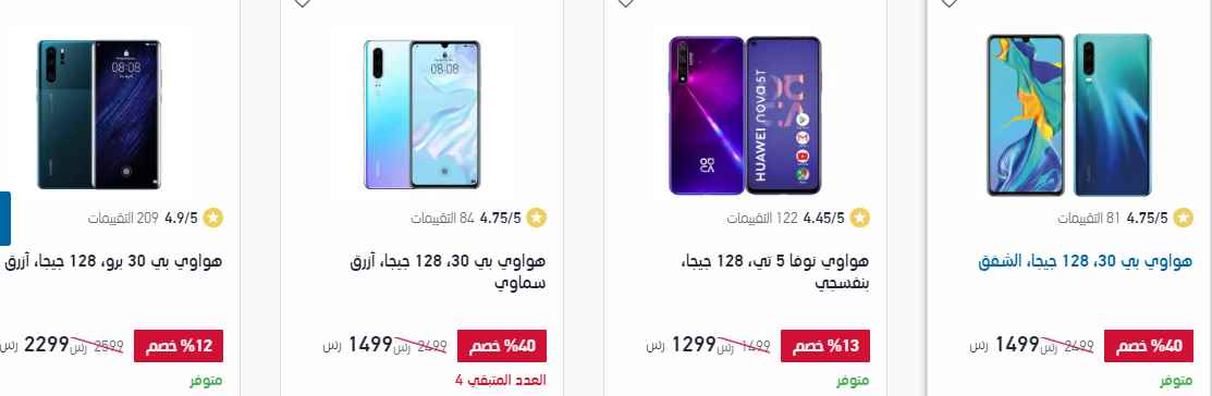 screenshot 2020 06 14 025 - عروض اكسترا السعودية علي اسعار الجوالات الاحد 14 يونيو 2020