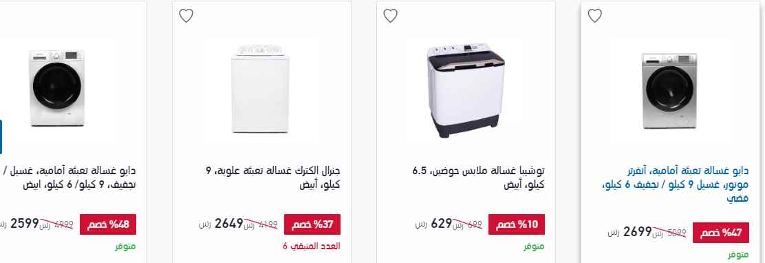 screenshot 2020 06 14 047 - عروض اكسترا السعودية علي الاجهزة الكهربائية الاحد 14 يونيو 2020