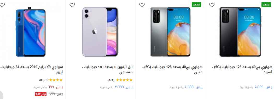 screenshot 2020 06 15 009 - عروض اكسايت السعودية علي اسعار الجوالات الثلاثاء 16 يونيو 2020