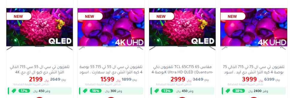 screenshot 2020 06 27 001 - عروض مكتبة جرير علي تلفزيونات TCL الذكية السبت 27-6-2020 وفر حتي 2400 ريال