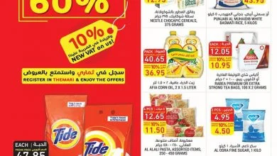 107566492 1607814312714722 8949131439818162011 o - عروض التميمي الرياض الاسبوعية الاربعاء 8-7-2020 وفر حتي 60%