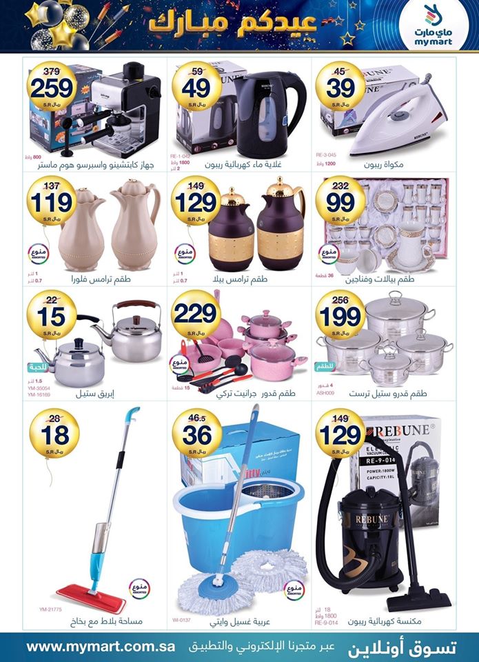 116245004 3452520874800340 6065053248852533232 o - عروض عيد الاضحي : عروض ماي مارت الاحد 5 ذو الحجة الموافق 26-7-2020