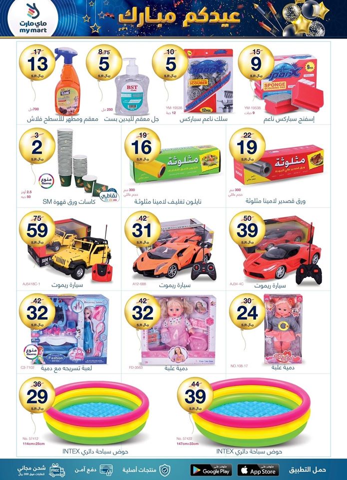 116337260 3452520608133700 9097729521035186173 o - عروض عيد الاضحي : عروض ماي مارت الاحد 5 ذو الحجة الموافق 26-7-2020