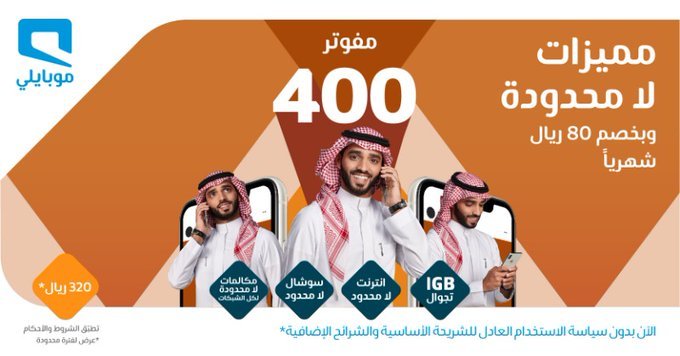 4S6uTfnb - عرض موبايلي السعودية علي باقة مفوتر 400 بخصم 20% السبت 11-7-2020