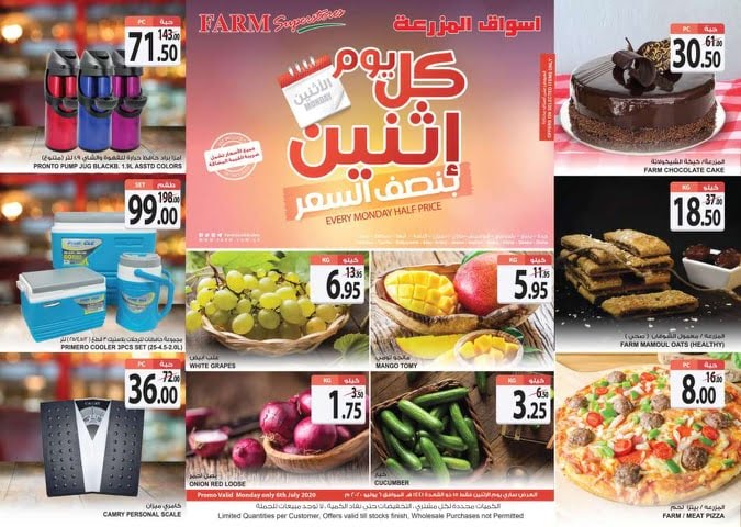 6982422772 - عروض اسواق المزرعة المنطقة الغربية الطازج الاثنين 6-7-2020 اليوم فقط
