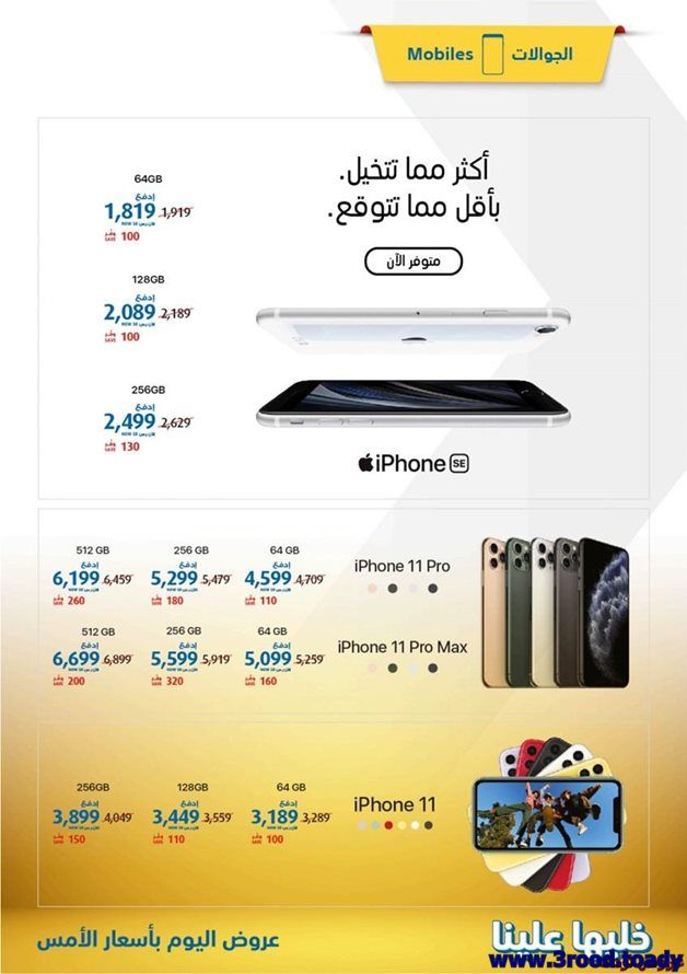 EY0haB - عروض اكسترا السعودية علي اسعار الجوالات الخميس 16/7/2020 ارخص الاسعار
