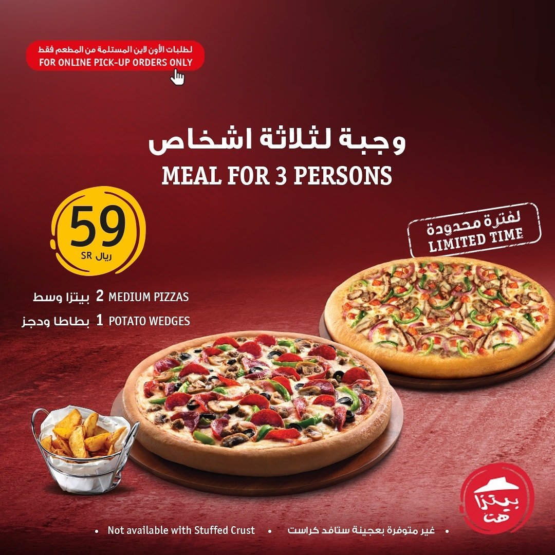صورة عروض المطاعم : عروض مطعم بيتزا هت السعودية علي الوجبة العائلية بـ 59 ريال