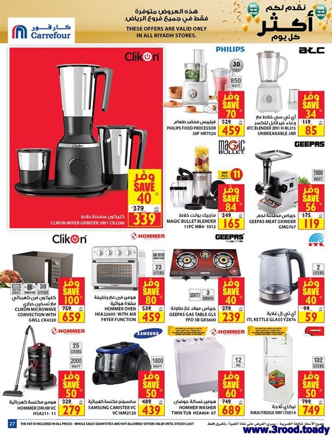Mk3UBs - عروض كارفور السعودية الاسبوعية علي الادوات - الاجهزة المنزلية حتي الثلاثاء 21/7/2020