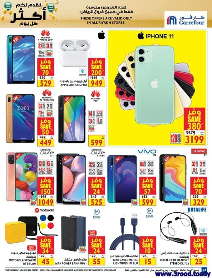 YjBOyb - عروض كارفور السعودية علي اسعار الجوالات - الالكترونيات حتي الثلاثاء 21 يوليو 2020