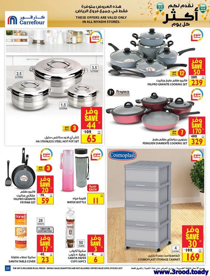 ZSiwjq - عروض كارفور السعودية الاسبوعية علي الادوات - الاجهزة المنزلية حتي الثلاثاء 21/7/2020
