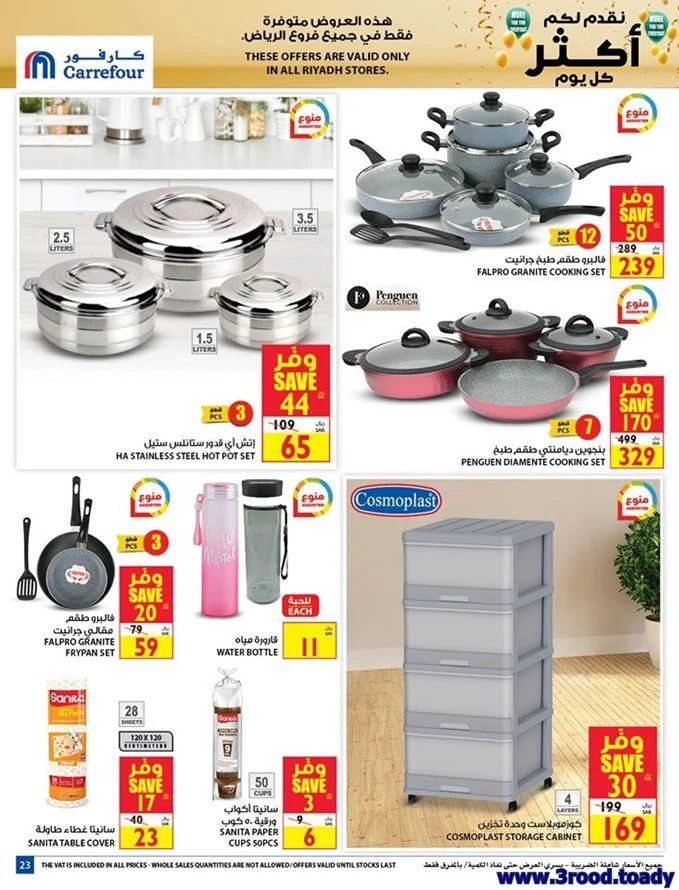 ZSiwjq - عروض كارفور السعودية الاسبوعية علي الادوات - الاجهزة المنزلية حتي الثلاثاء 21/7/2020