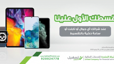 clipboard 6 - قسط جوالات iPhone 11 من اكسترا السعودية اليوم 28-7-2020 مع تسهيل للتمويل