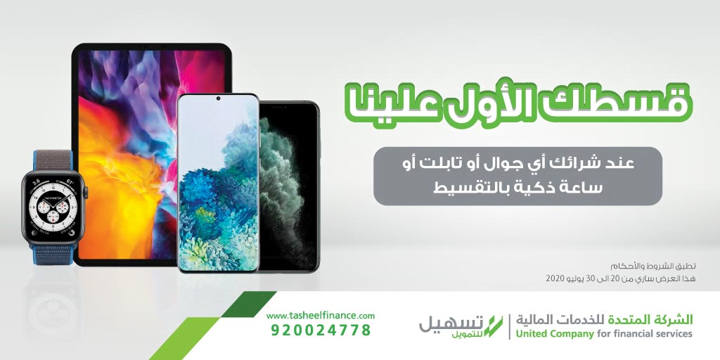 clipboard 6 - قسط جوالات iPhone 11 من اكسترا السعودية اليوم 28-7-2020 مع تسهيل للتمويل