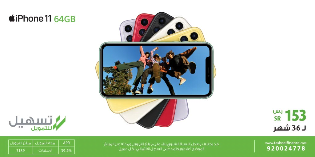 clipboard3 - قسط جوالات iPhone 11 من اكسترا السعودية اليوم 28-7-2020 مع تسهيل للتمويل