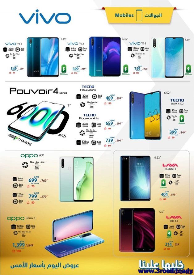 fQkZ3B - عروض اكسترا السعودية علي اسعار الجوالات الخميس 16/7/2020 ارخص الاسعار