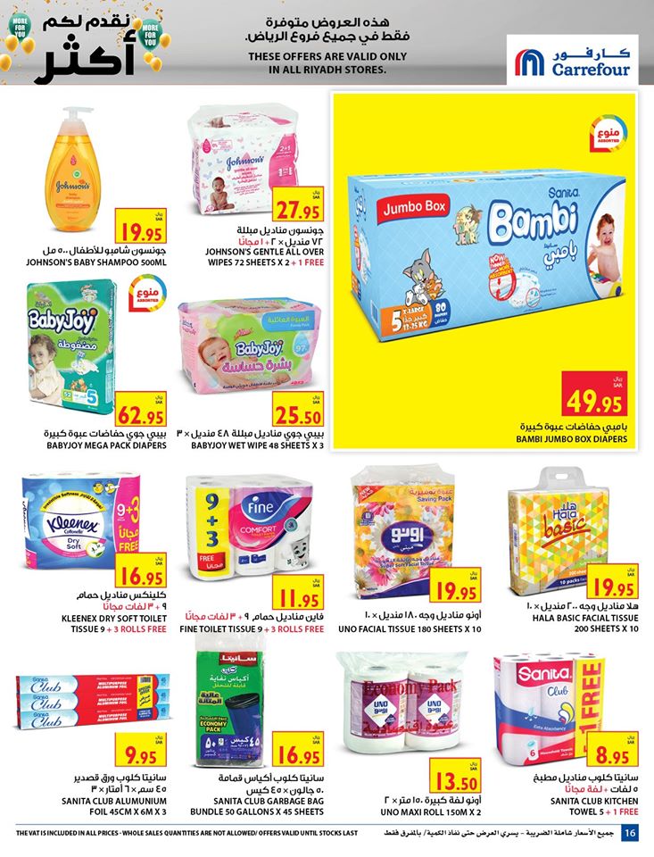jApGA2 - عروض كارفور السعودية علي منتجات العناية الشخصية حتي الثلاثاء 7-7-2020
