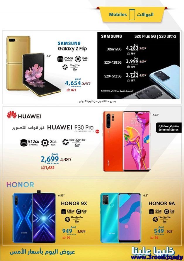 nd9Uyc - عروض اكسترا السعودية علي اسعار الجوالات الخميس 16/7/2020 ارخص الاسعار