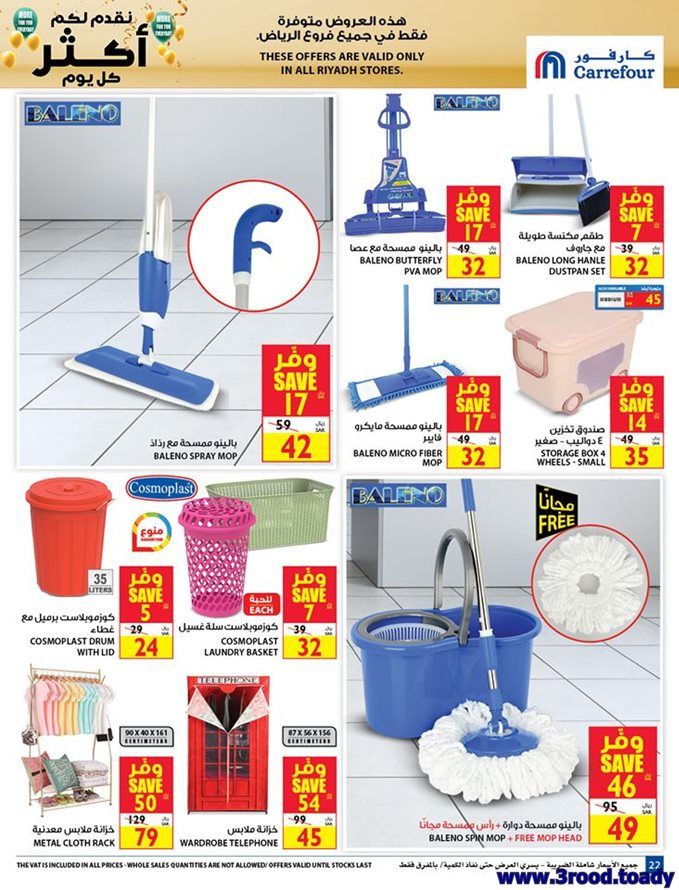 rERGPs - عروض كارفور السعودية الاسبوعية علي الادوات - الاجهزة المنزلية حتي الثلاثاء 21/7/2020