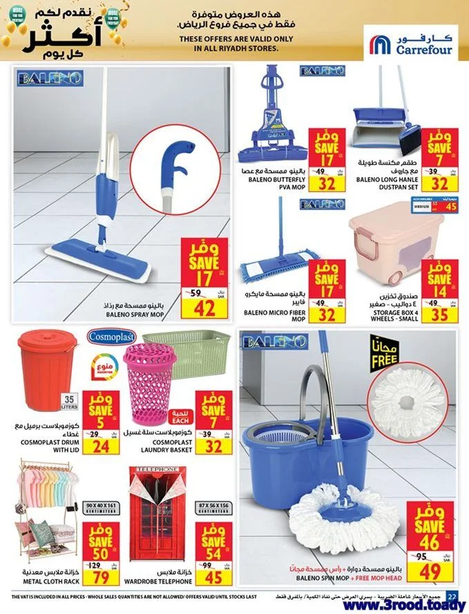 rERGPs - عروض كارفور السعودية الاسبوعية علي الادوات - الاجهزة المنزلية حتي الثلاثاء 21/7/2020