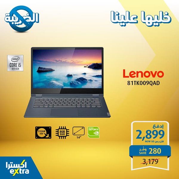 safe image 117910160 - عروض اكسترا السعودية علي اجهزة اللابتوب الخميس 16 يوليو 2020