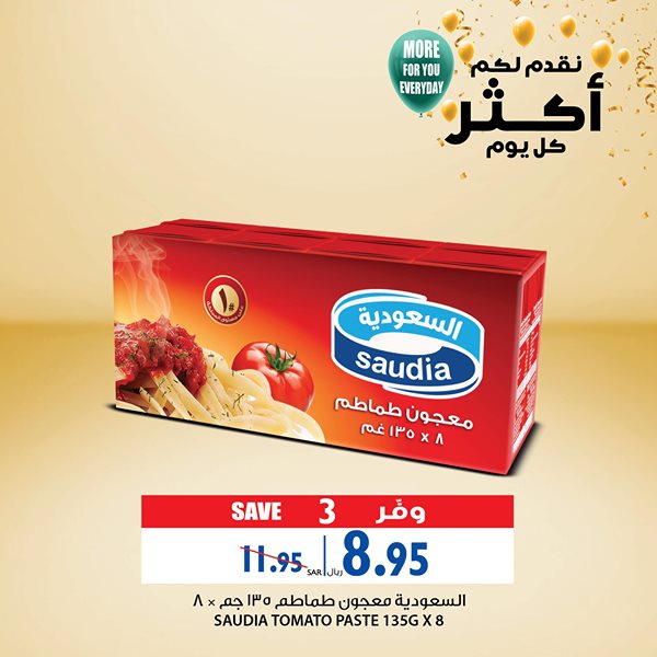 safe image 3967346 - عروض كارفور السعودية السبت 25 يوليو 2020 اليوم فقط