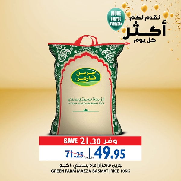 safe image 75869152 - عروض كارفور السعودية الاحد 26-7-2020 اليوم فقط