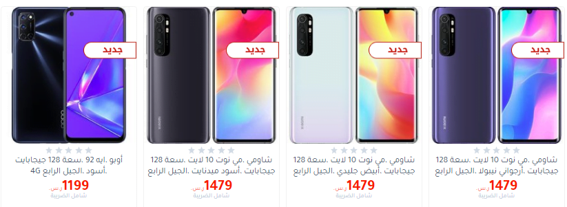 screenshot 2020 07 13 062 - عروض مكتبة جرير علي اسعار الجوالات الثلاثاء 14/7/2020 اقل الاسعار