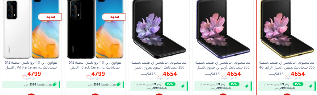 screenshot 2020 07 13 063 - عروض مكتبة جرير علي اسعار الجوالات الثلاثاء 14/7/2020 اقل الاسعار