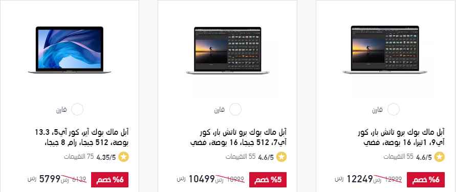 screenshot 2020 07 18 022 - اسعار لابتوب ابل في السعودية - 2020