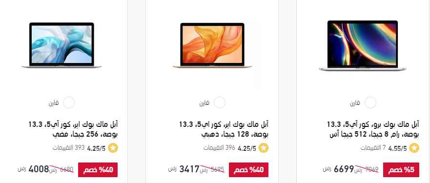 screenshot 2020 07 18 024 - اسعار لابتوب ابل في السعودية - 2020