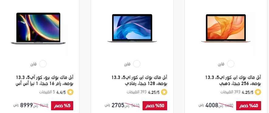 screenshot 2020 07 18 025 - اسعار لابتوب ابل في السعودية - 2020