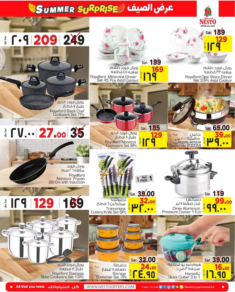 tyUrLs - عروض نستو الرياض علي الادوات - الاجهزة المنزلية حتي الثلاثاء 14 يوليو 2020