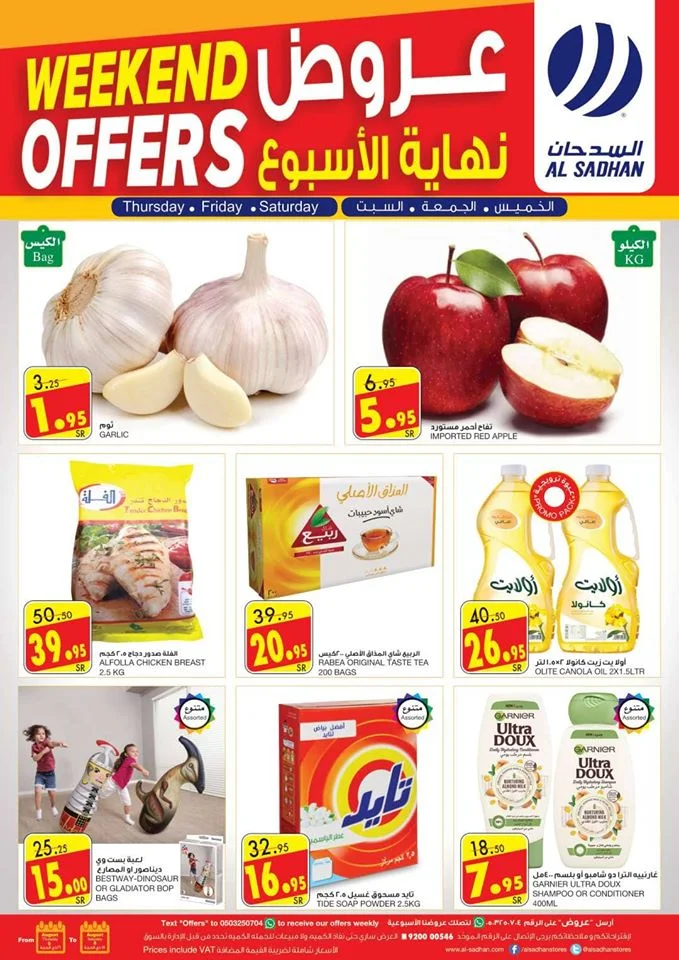 1 48 - عروض نهاية الاسبوع من السدحان اليوم 6 اغسطس 2020 لمدة 3 ايام